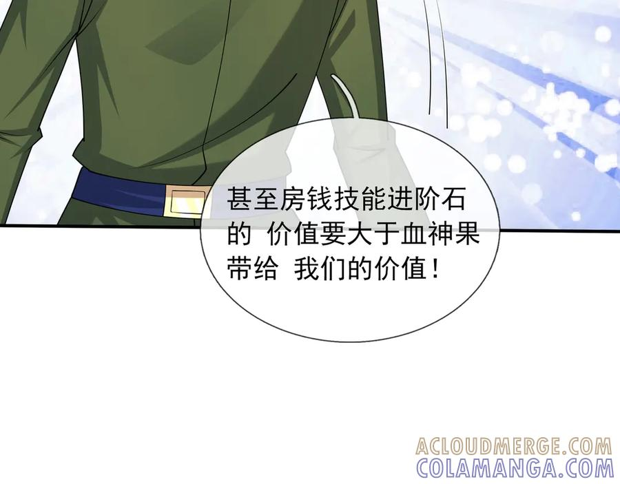 第70话 战龙兽Ⅰ 第101页