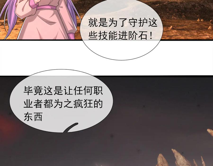 第70话 战龙兽Ⅰ 第104页