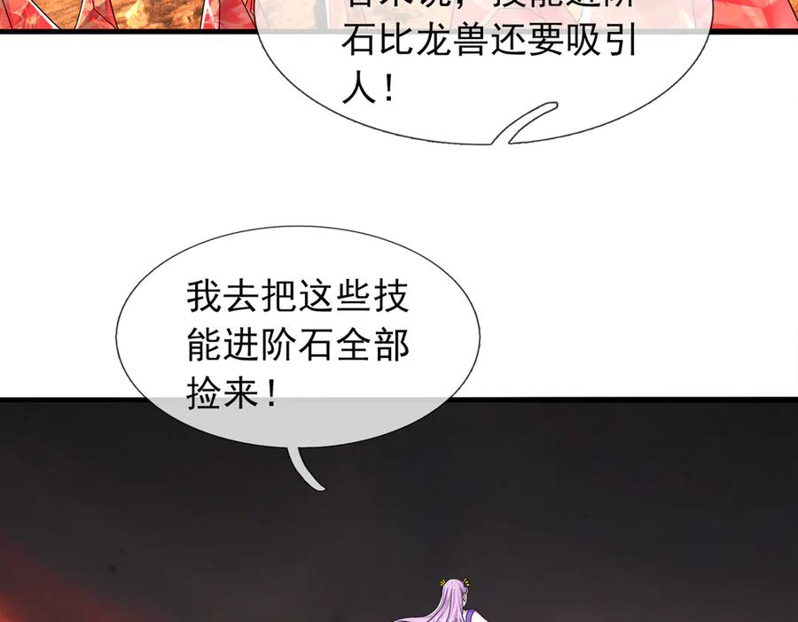 第70话 战龙兽Ⅰ 第106页