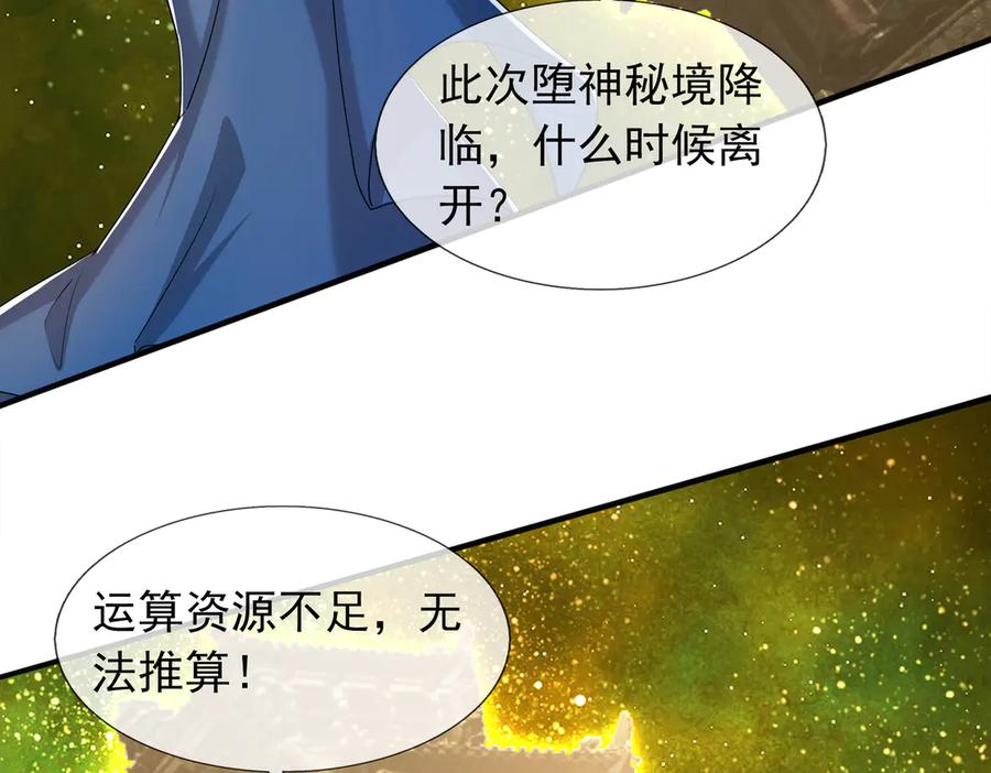 第71话 战龙兽Ⅱ 第4页