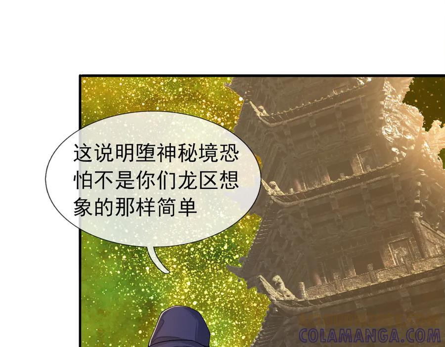 第71话 战龙兽Ⅱ 第9页