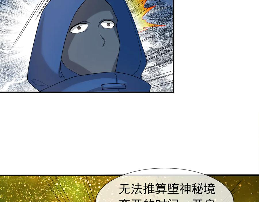 第71话 战龙兽Ⅱ 第20页