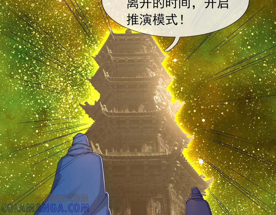 第71话 战龙兽Ⅱ 第21页