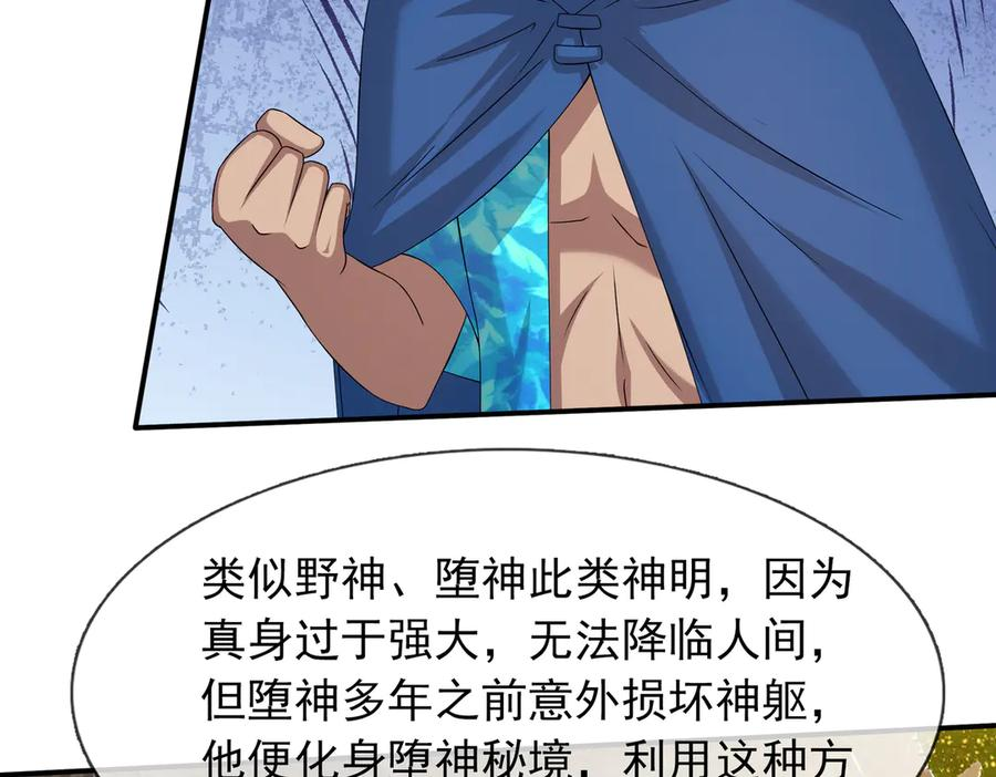 第71话 战龙兽Ⅱ 第39页