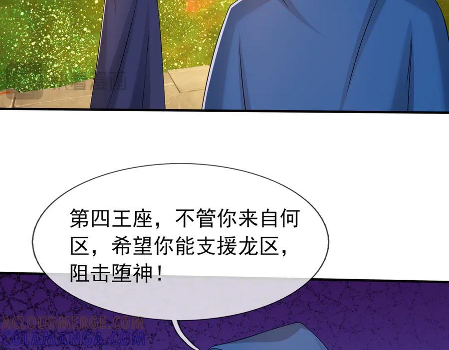 第71话 战龙兽Ⅱ 第45页