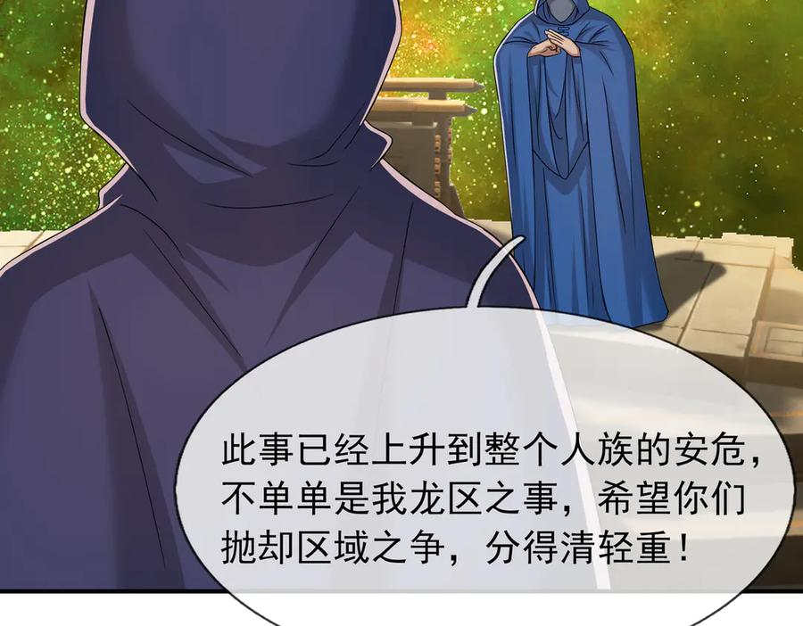 第71话 战龙兽Ⅱ 第48页