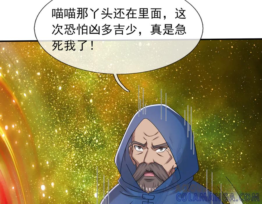 第71话 战龙兽Ⅱ 第53页