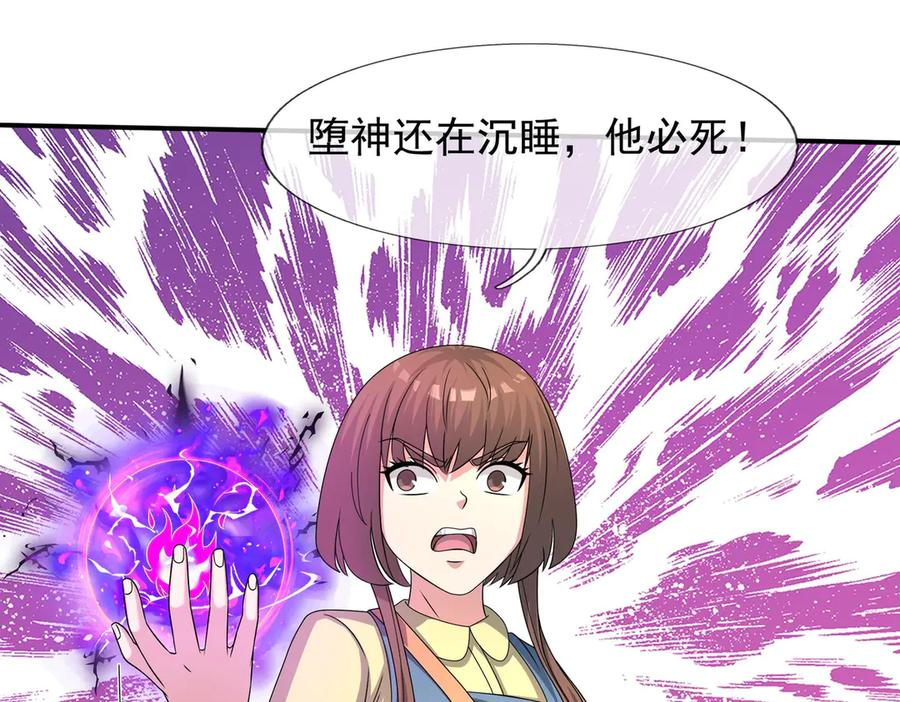 第71话 战龙兽Ⅱ 第68页