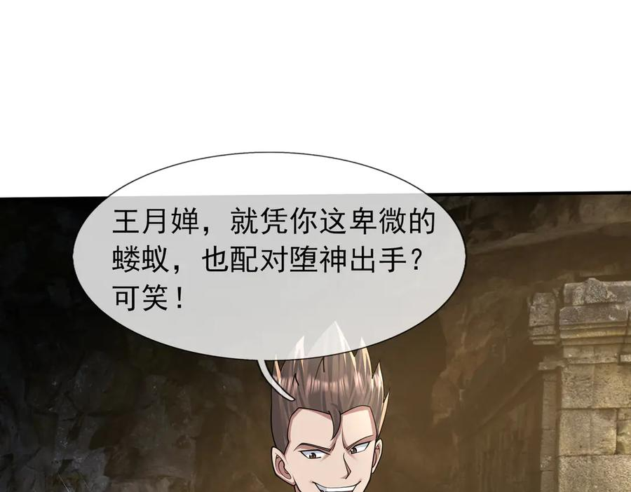 第71话 战龙兽Ⅱ 第82页