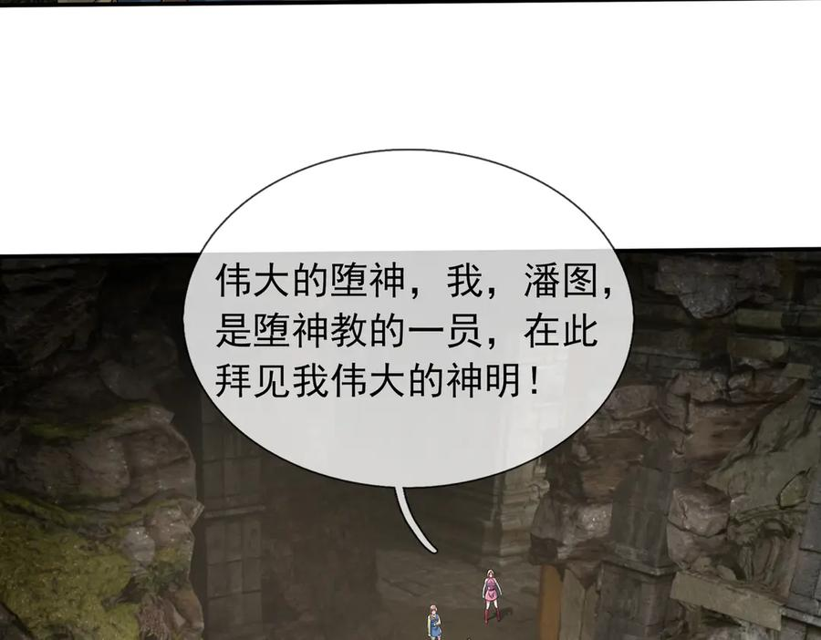 第71话 战龙兽Ⅱ 第84页