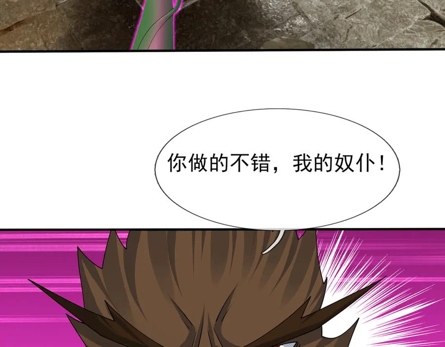 第71话 战龙兽Ⅱ 第86页