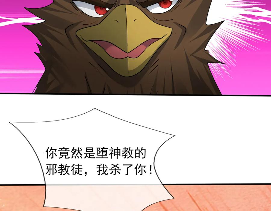 第71话 战龙兽Ⅱ 第87页