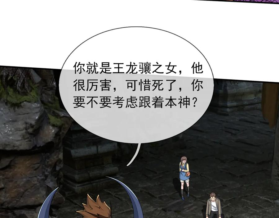 第71话 战龙兽Ⅱ 第108页