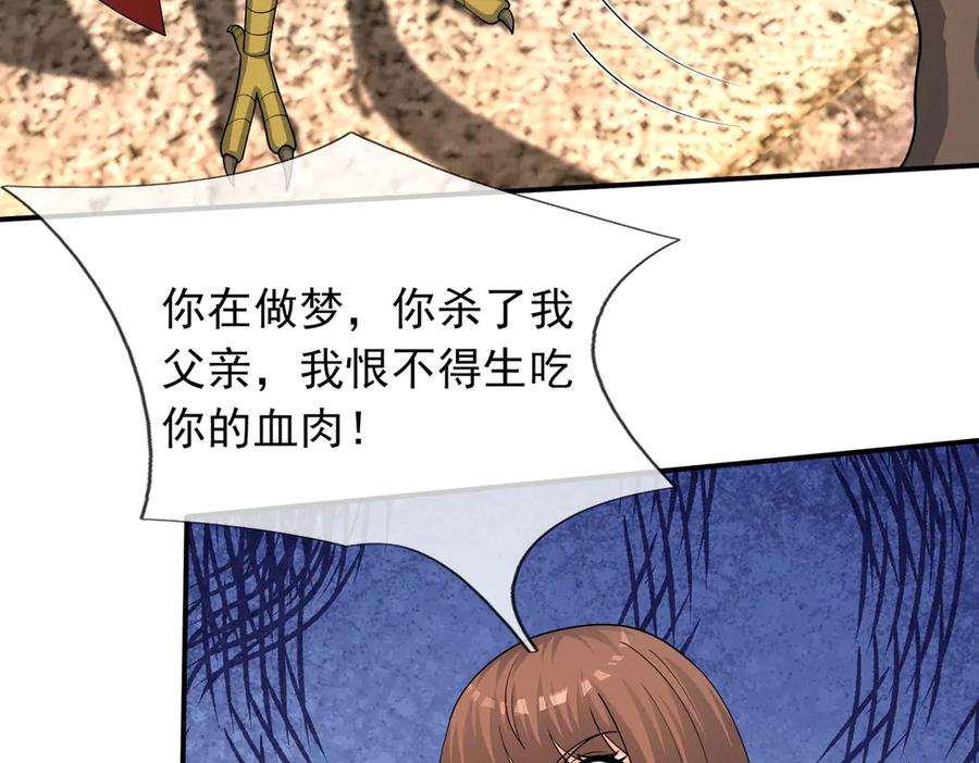 第71话 战龙兽Ⅱ 第110页