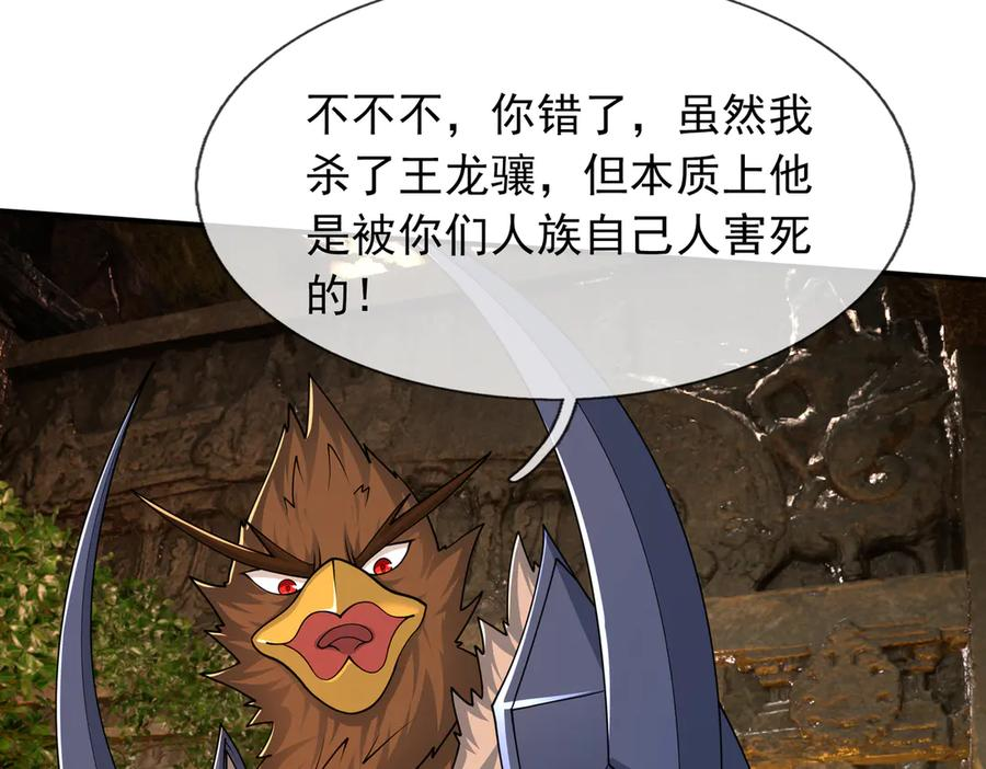 第71话 战龙兽Ⅱ 第112页