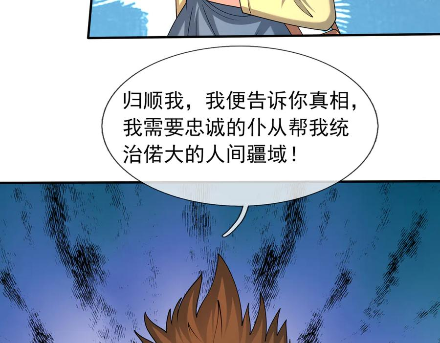 第71话 战龙兽Ⅱ 第115页
