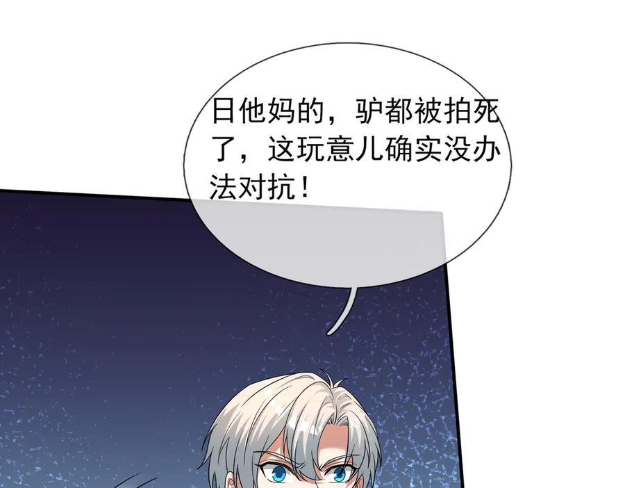 第72话 战龙兽Ⅲ 第40页