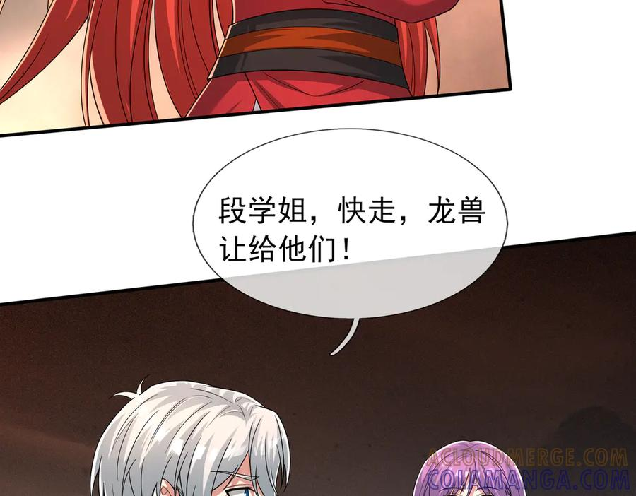 第72话 战龙兽Ⅲ 第61页