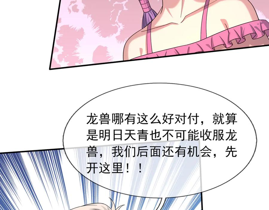 第72话 战龙兽Ⅲ 第64页