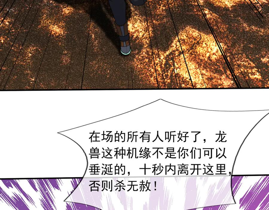 第72话 战龙兽Ⅲ 第70页