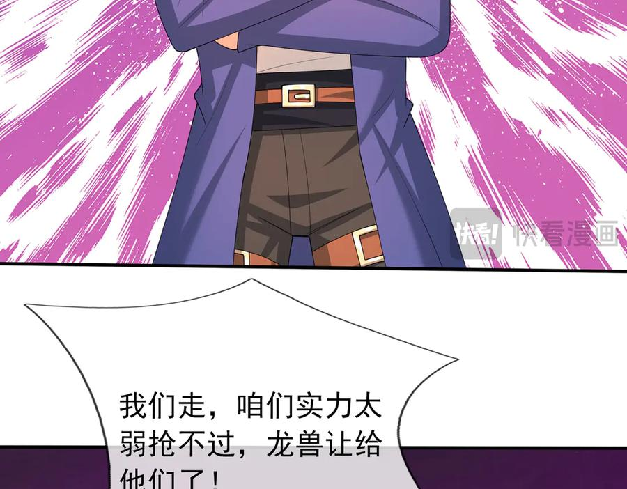 第72话 战龙兽Ⅲ 第72页