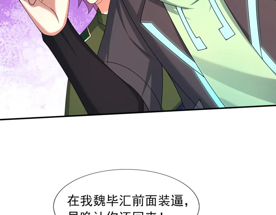 第72话 战龙兽Ⅲ 第74页