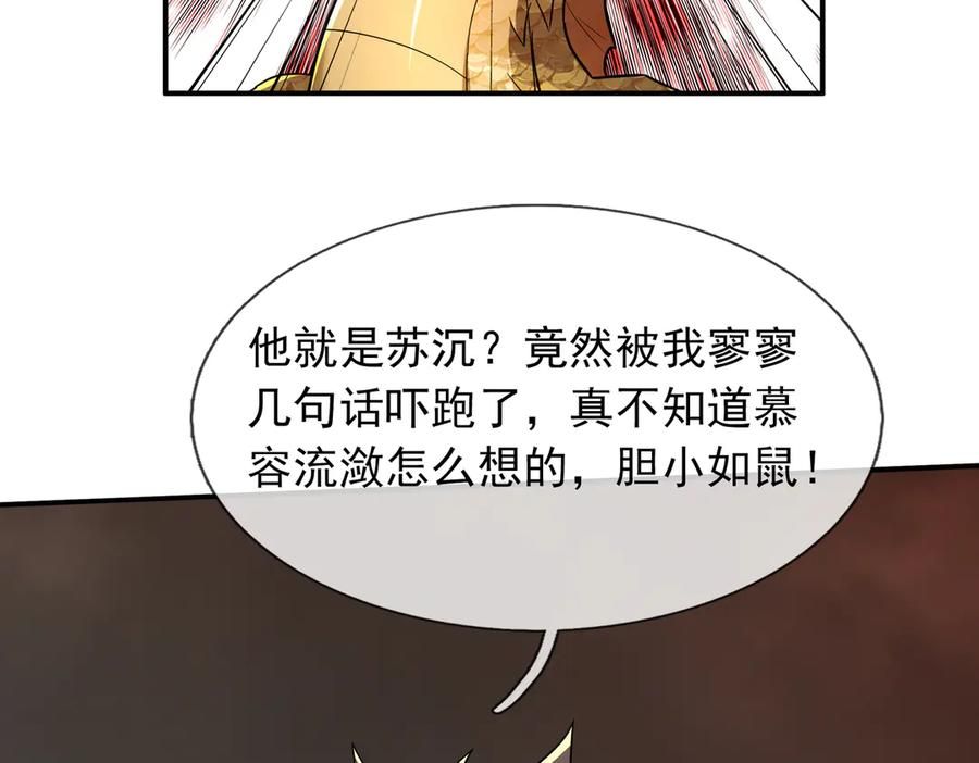 第72话 战龙兽Ⅲ 第78页