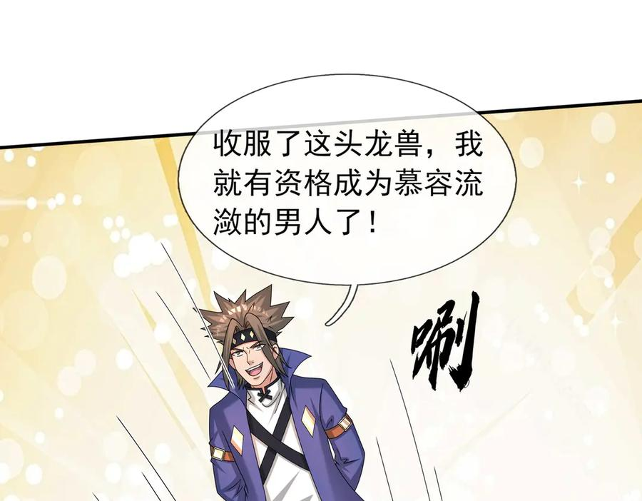 第72话 战龙兽Ⅲ 第82页