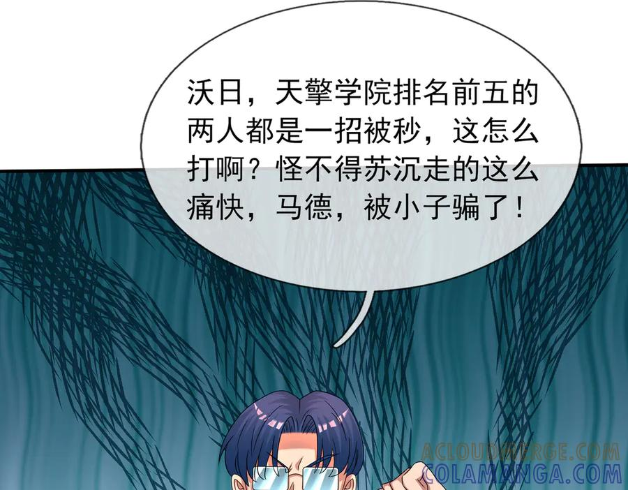 第72话 战龙兽Ⅲ 第105页