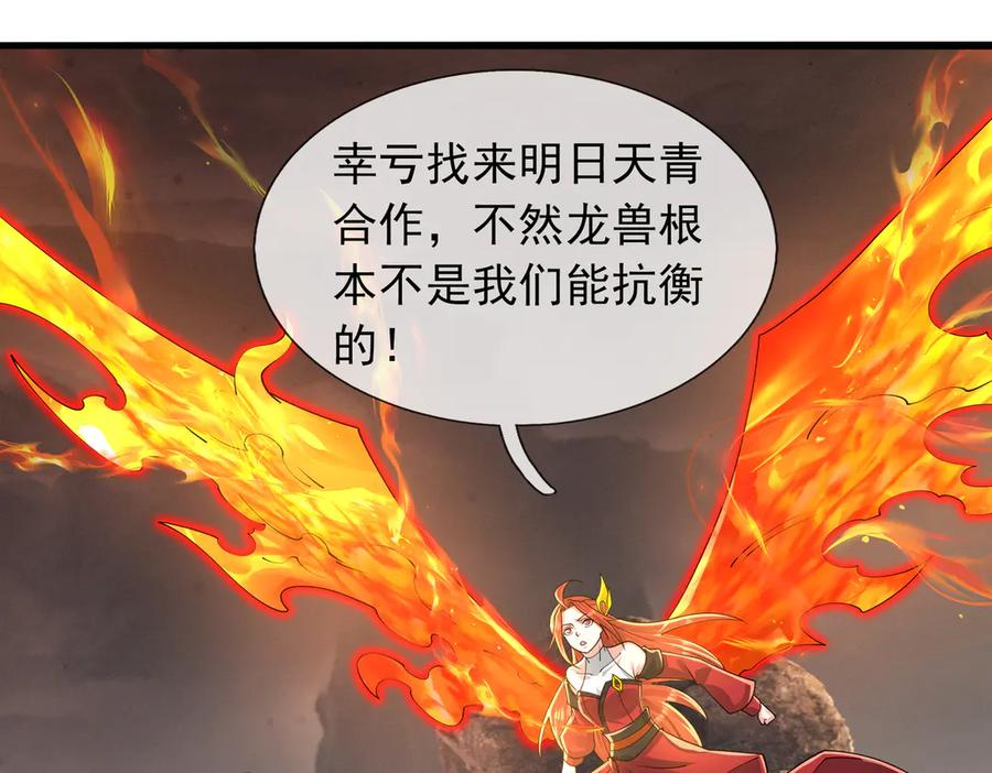 第72话 战龙兽Ⅲ 第131页