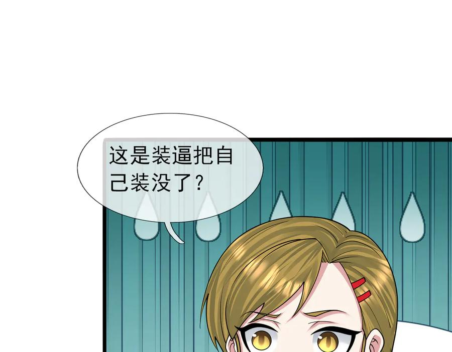 第72话 战龙兽Ⅲ 第147页