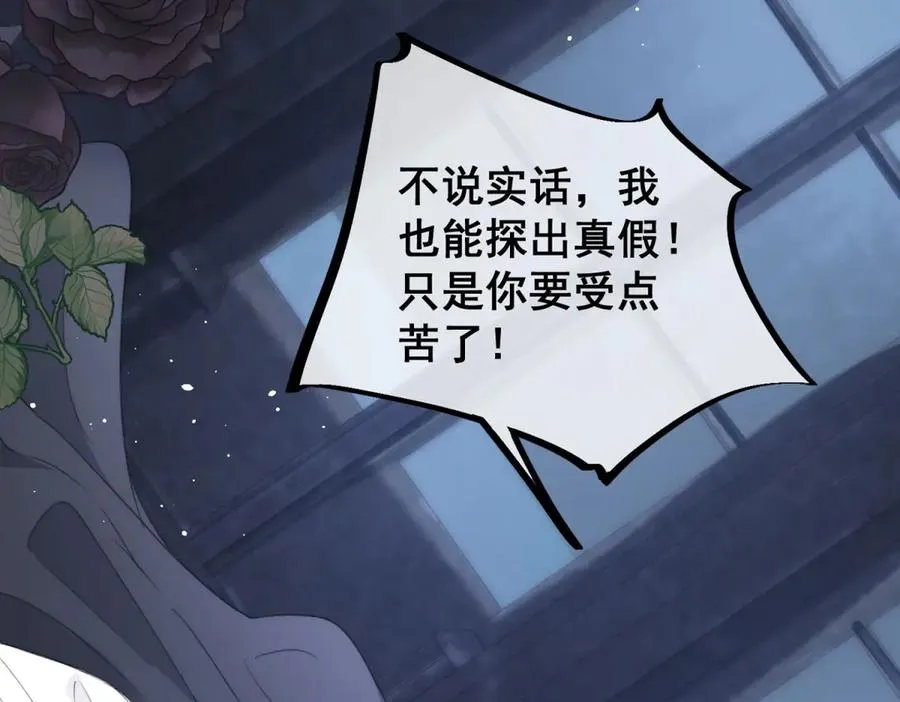 第1话我被囚禁了？ 第84页