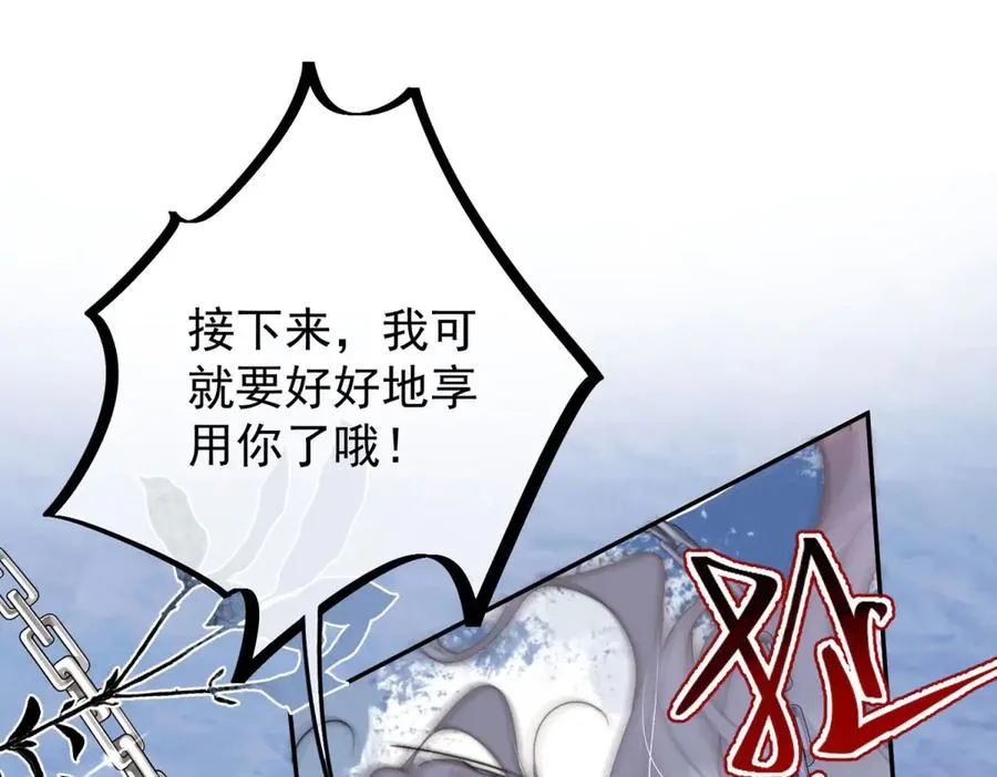 第1话我被囚禁了？ 第91页