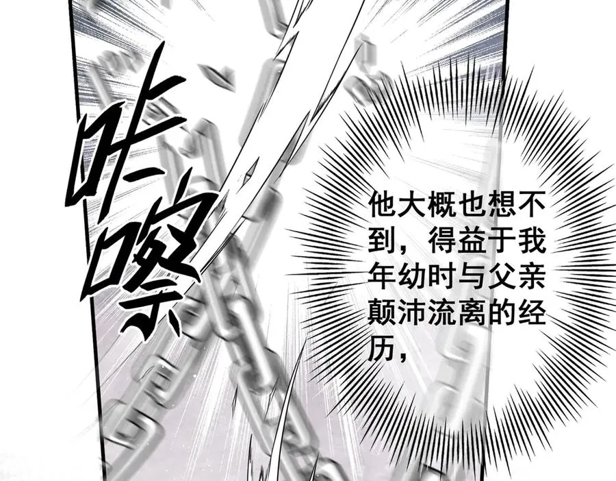 第2话疯子弟弟 第15页