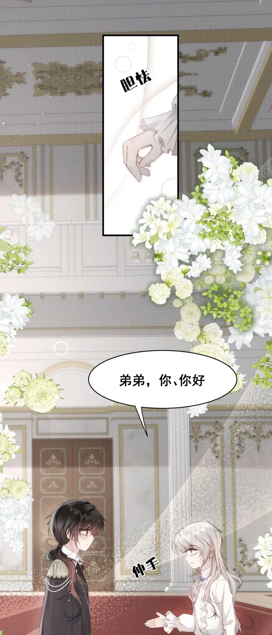 第3话 你是我的 第16页