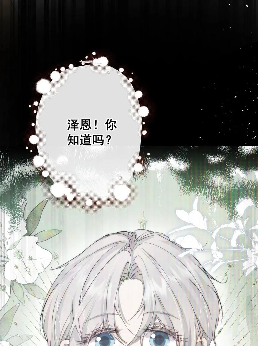 第3话 你是我的 第24页