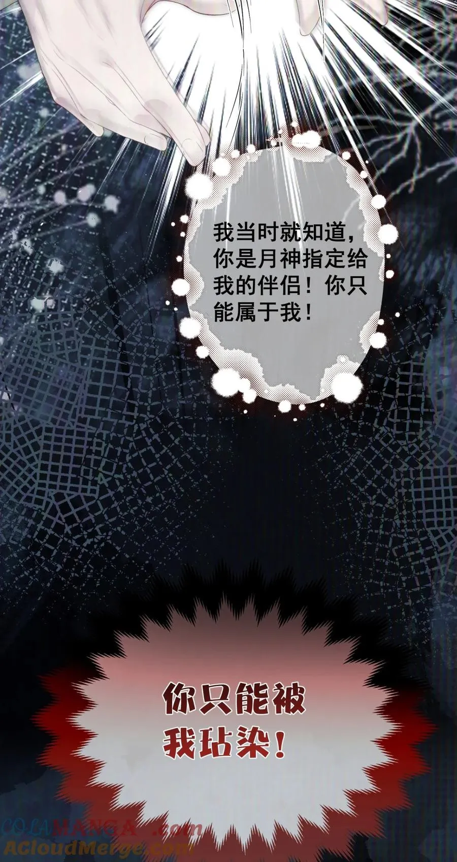 第3话 你是我的 第27页