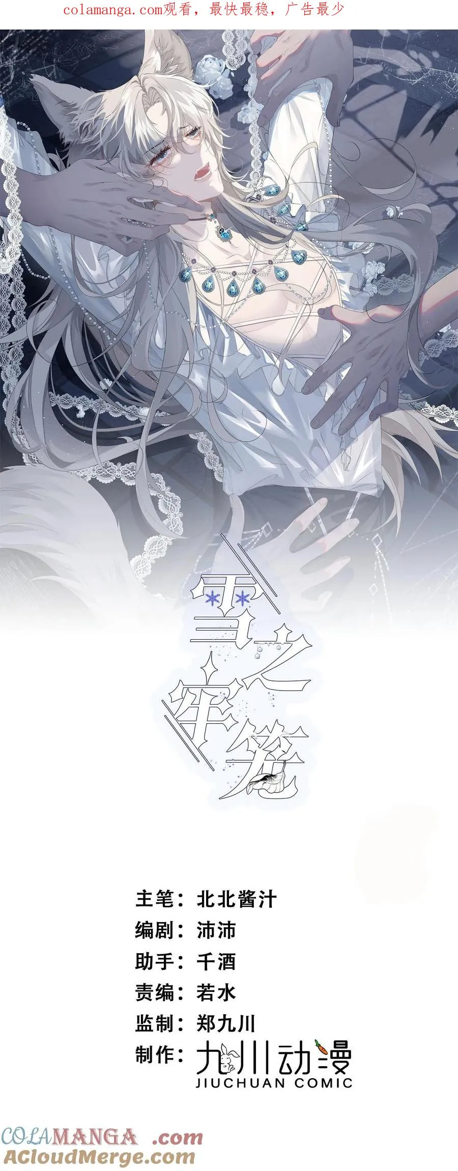 第4话 你真的希望我放开你？ 第1页