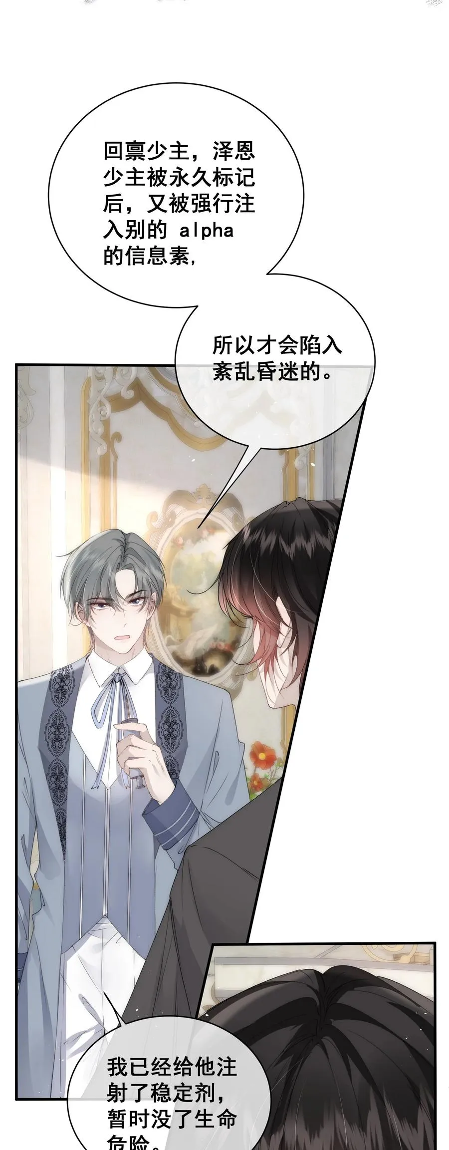 第4话 你真的希望我放开你？ 第4页