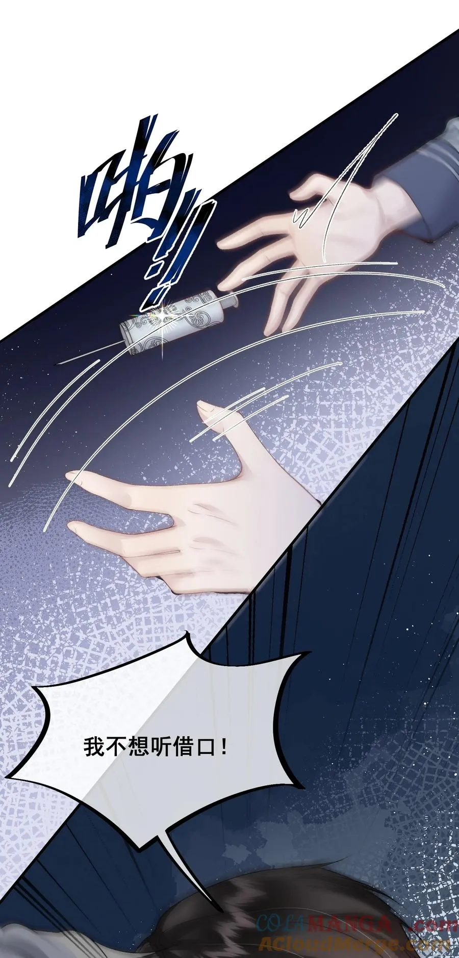 第4话 你真的希望我放开你？ 第7页