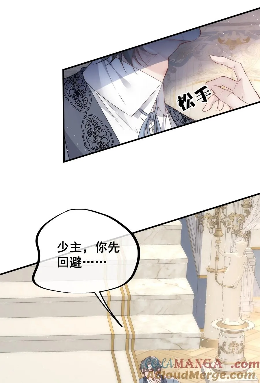 第4话 你真的希望我放开你？ 第11页