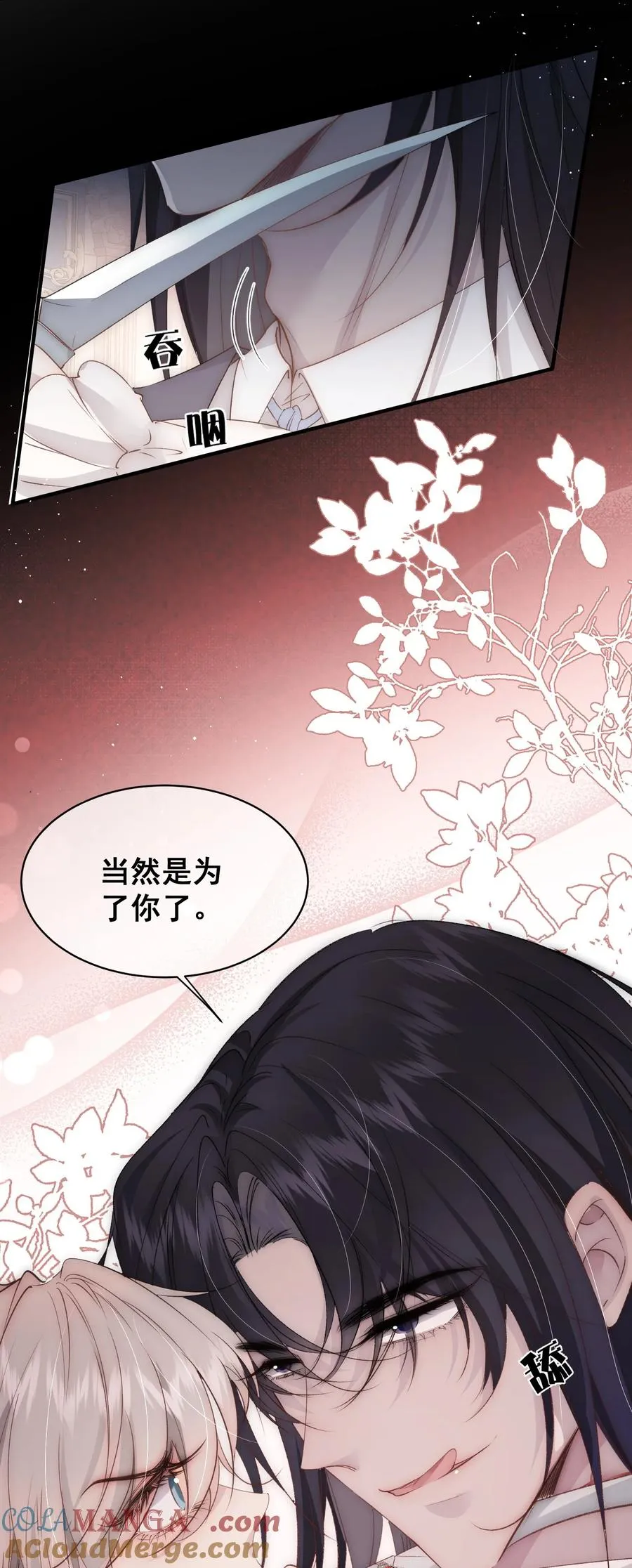 第4话 你真的希望我放开你？ 第25页