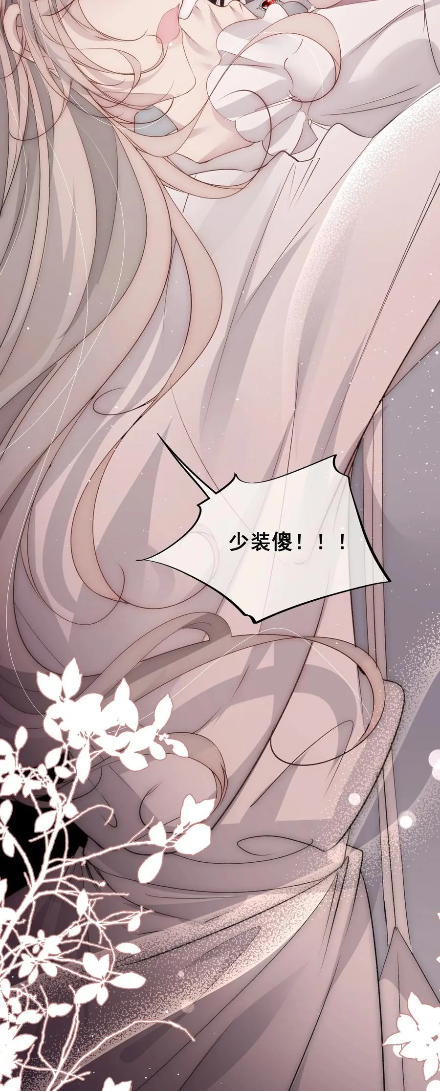 第4话 你真的希望我放开你？ 第26页