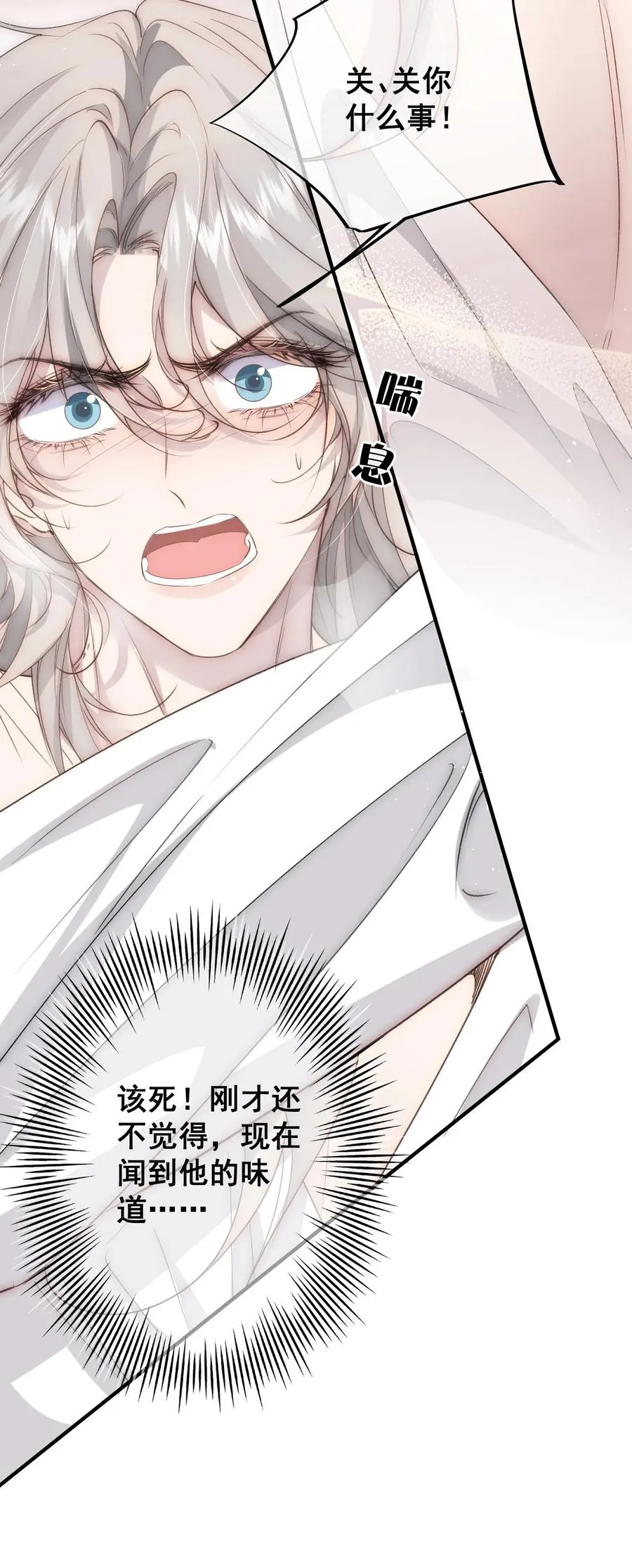 第4话 你真的希望我放开你？ 第28页