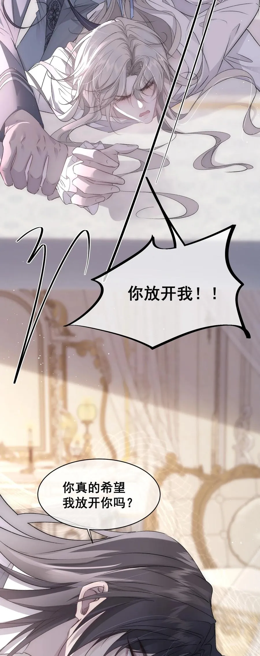 第4话 你真的希望我放开你？ 第32页
