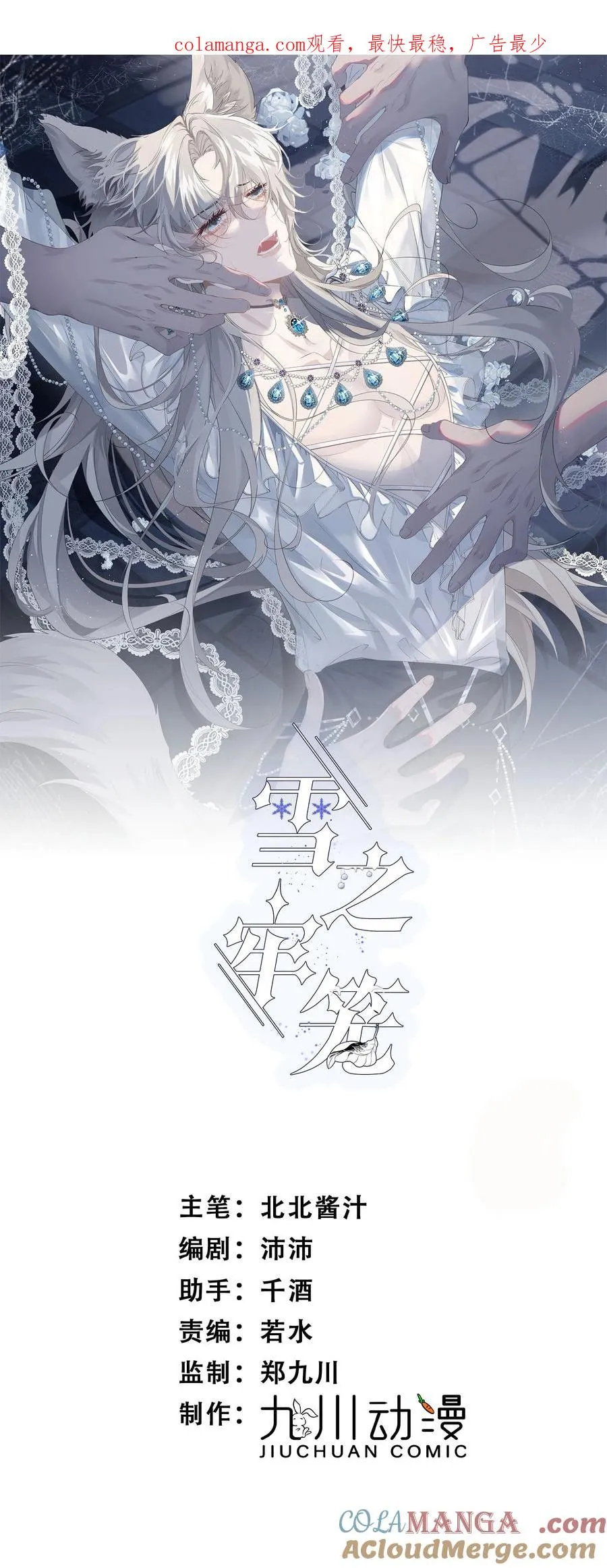 第5话 我拒绝成为你的伴侣 第1页