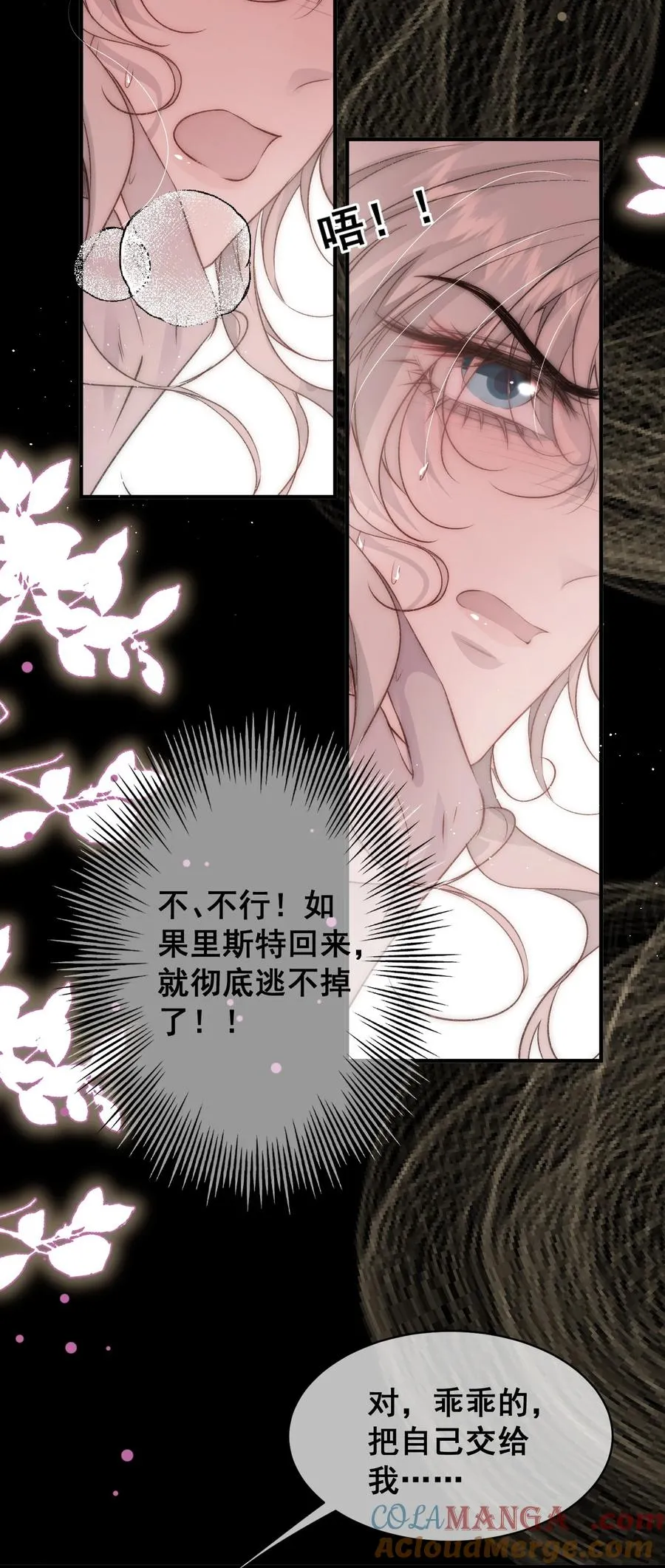 第5话 我拒绝成为你的伴侣 第3页
