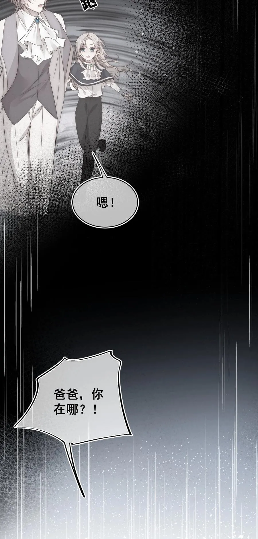 第5话 我拒绝成为你的伴侣 第14页