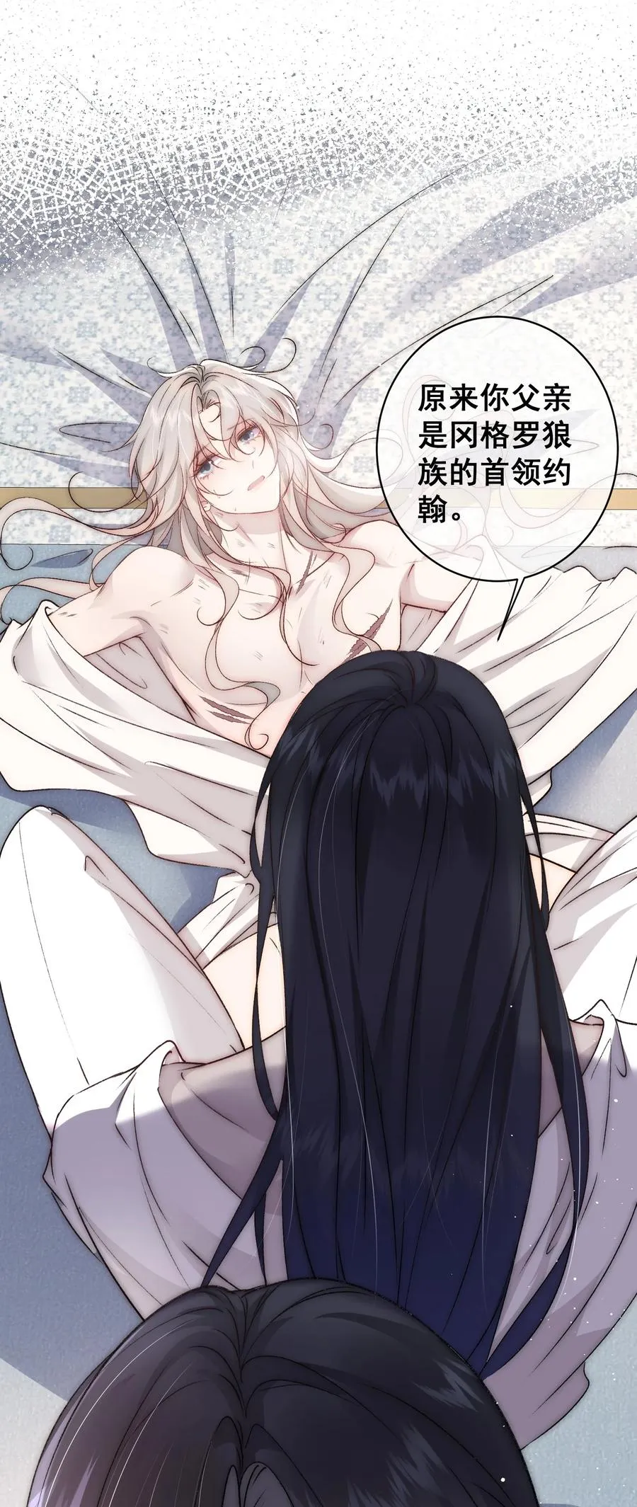 第5话 我拒绝成为你的伴侣 第18页