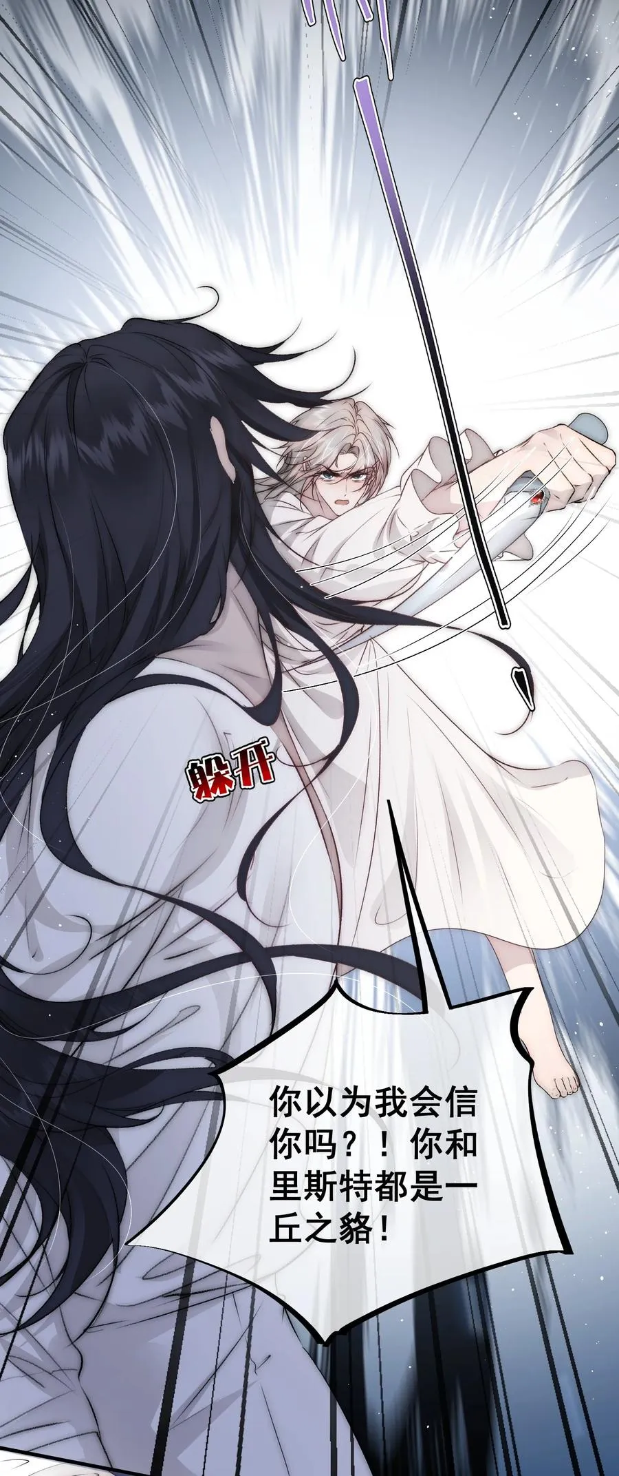 第5话 我拒绝成为你的伴侣 第22页